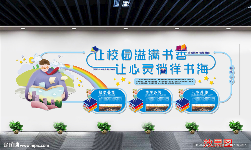 校园文化墙 文化墙 学校走廊