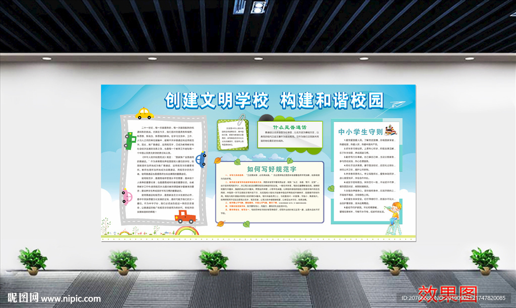校园文化墙 文化墙 学校走廊