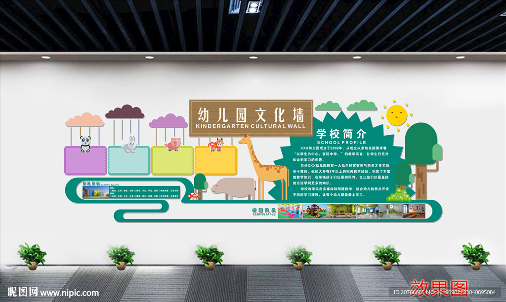 校园文化墙 文化墙 学校走廊