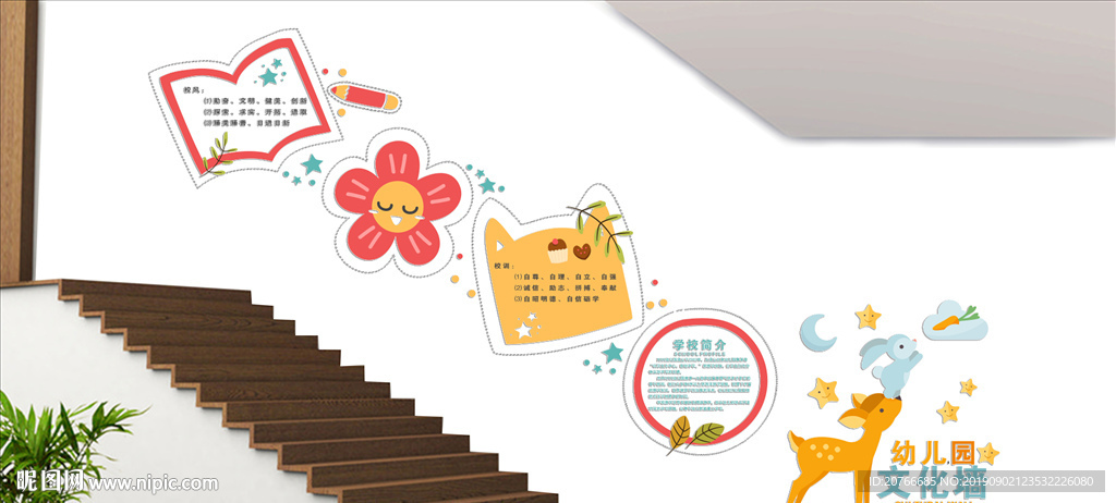 校园文化墙 文化墙 学校走廊