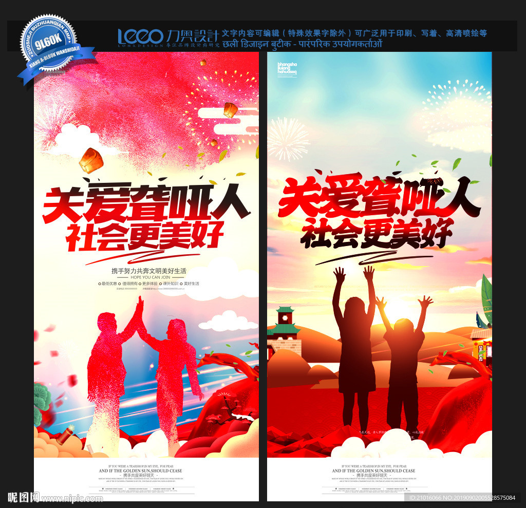 关爱聋哑人