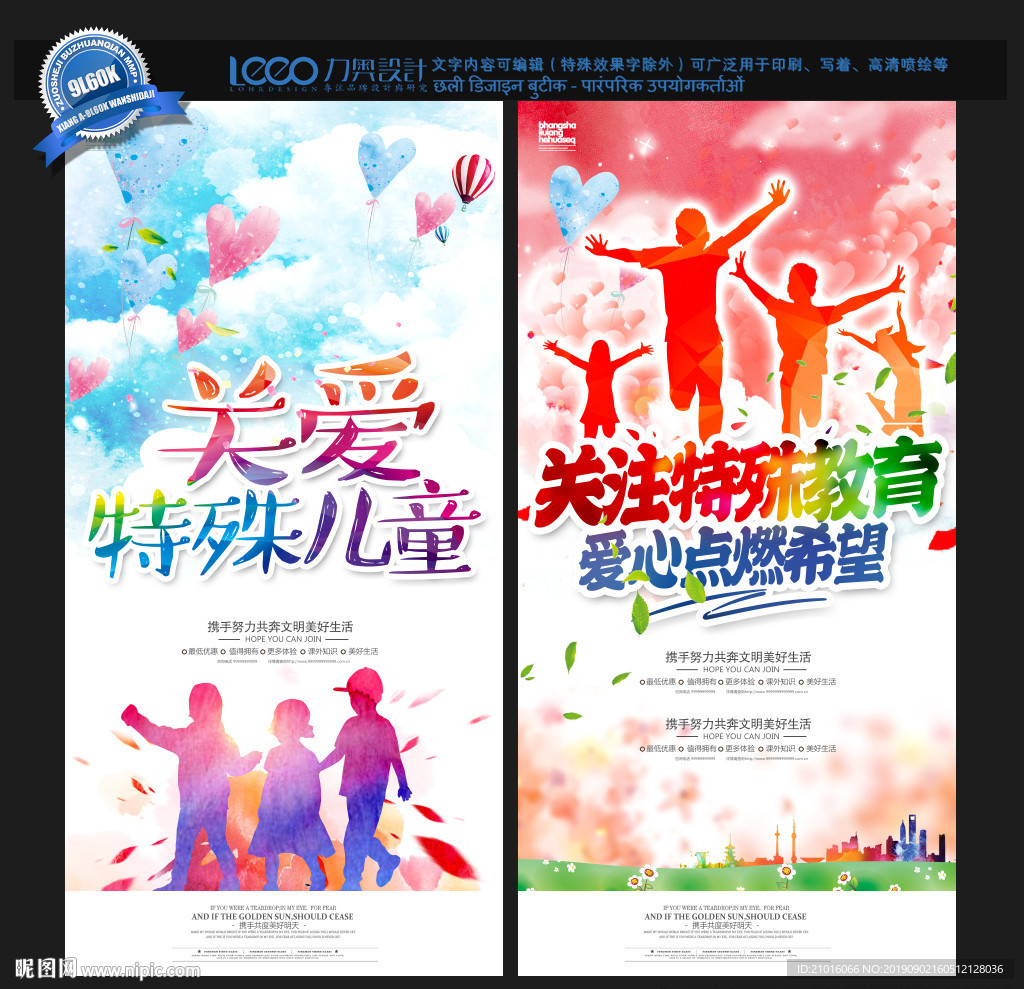 特殊教育