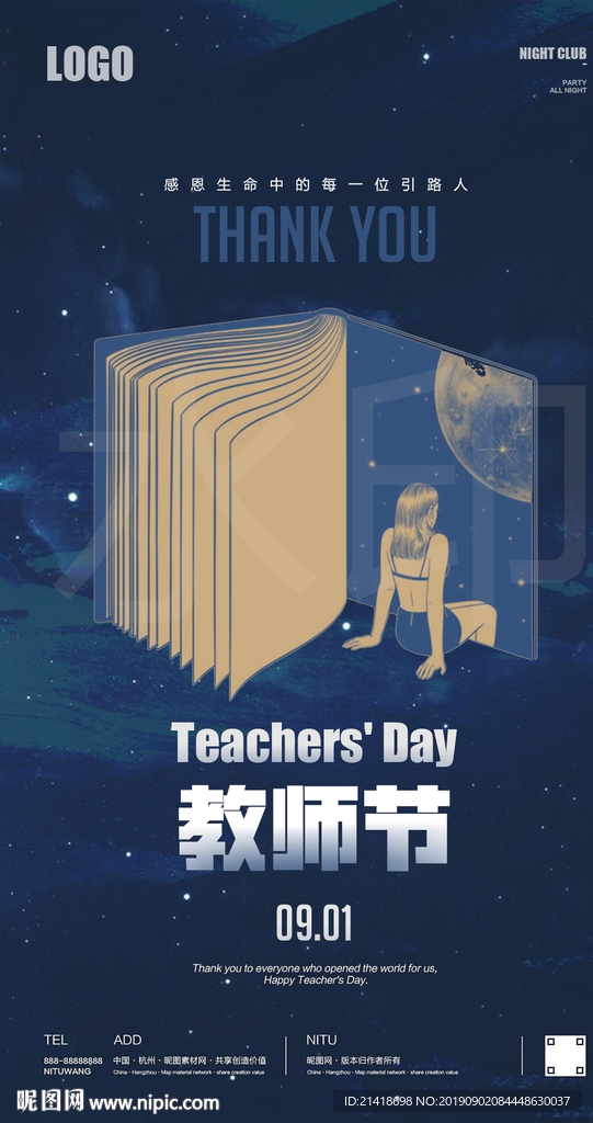 教师节书本创意海报