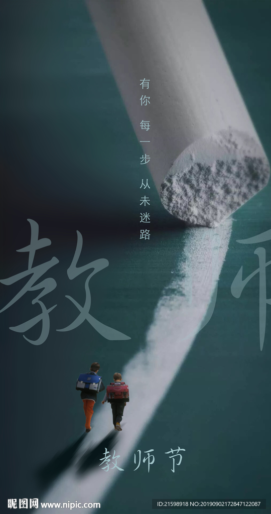 教师节
