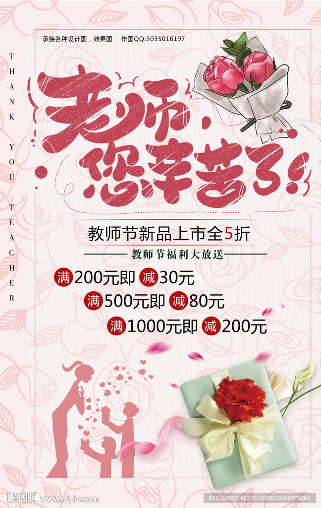 教师节