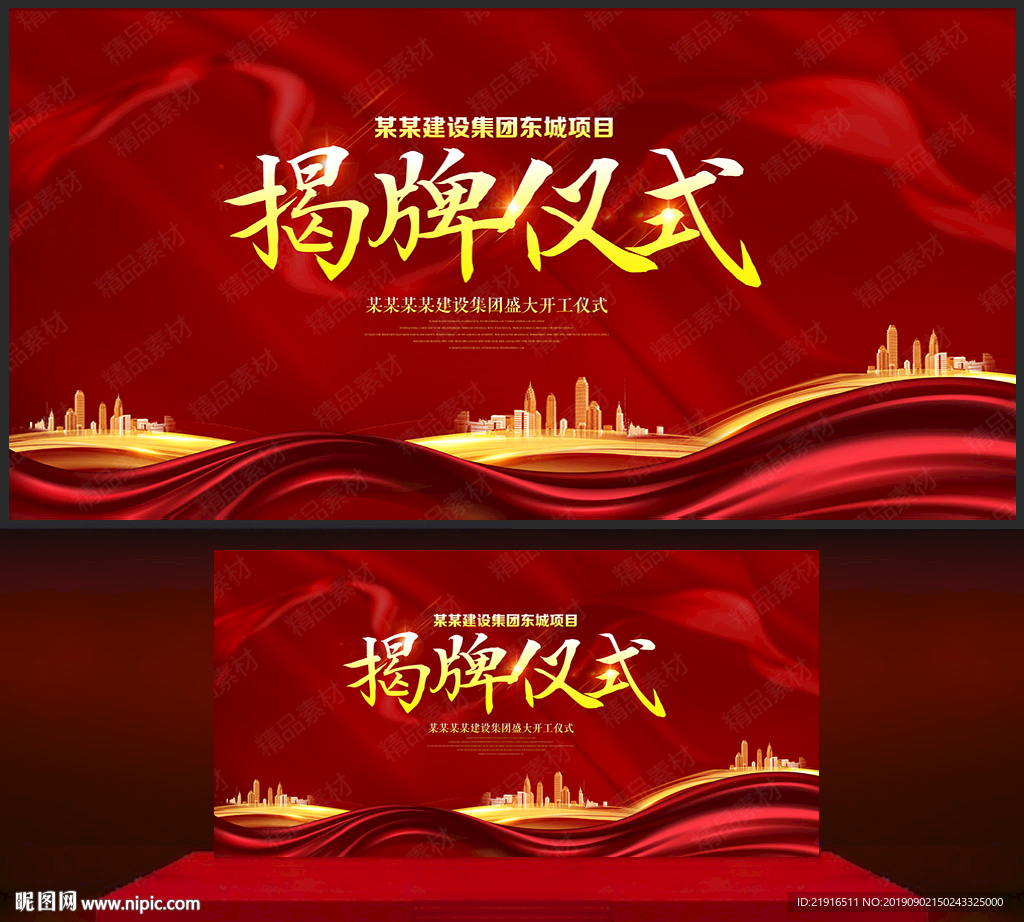 揭牌仪式
