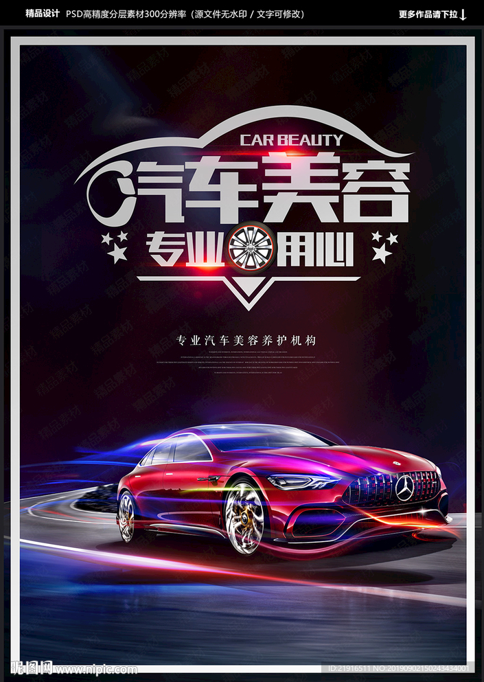 汽车美容