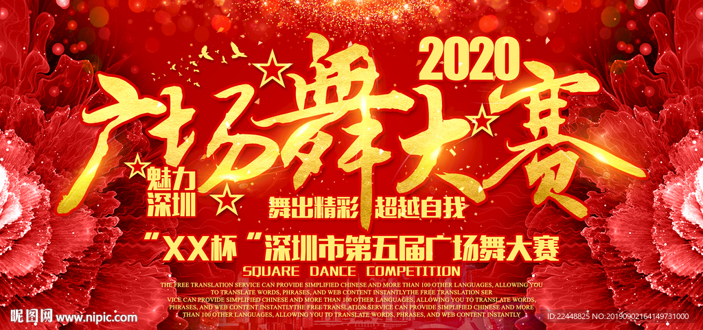 舞出精彩广场舞大赛活动背景板