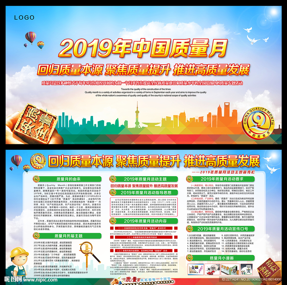 中国质量月