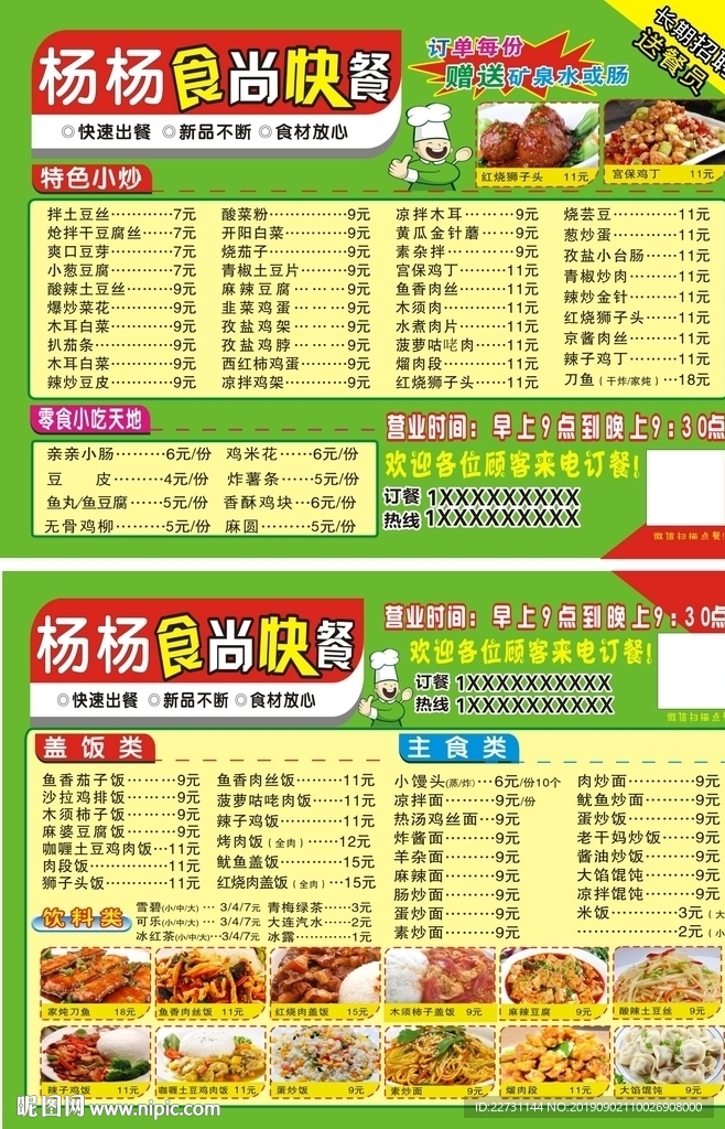 食尚快餐