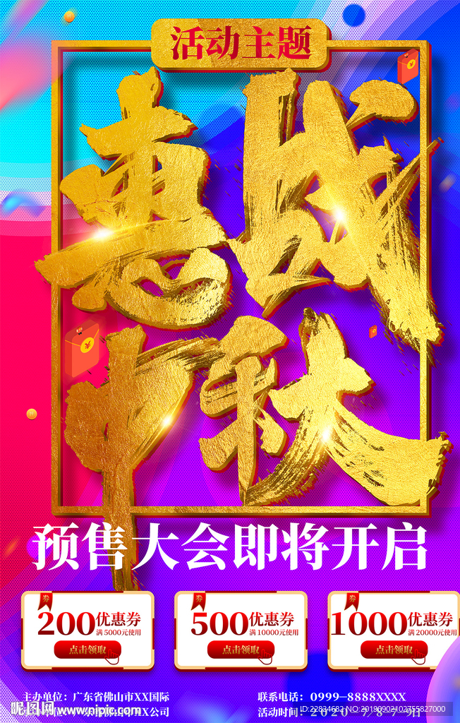 惠战中秋中秋节海报