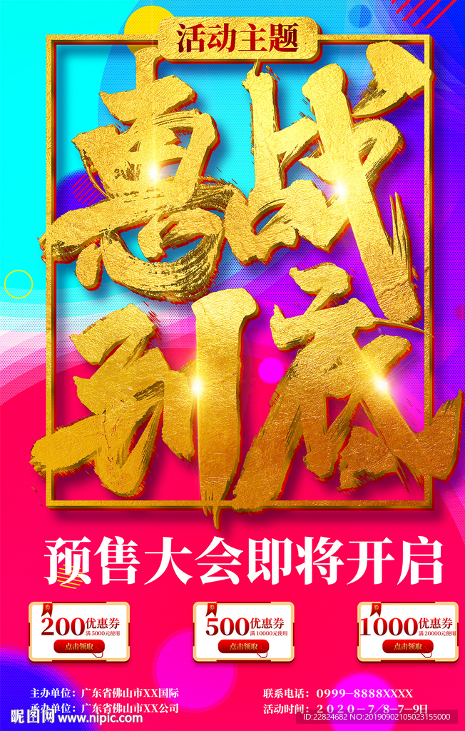 惠战到底节日促销展板