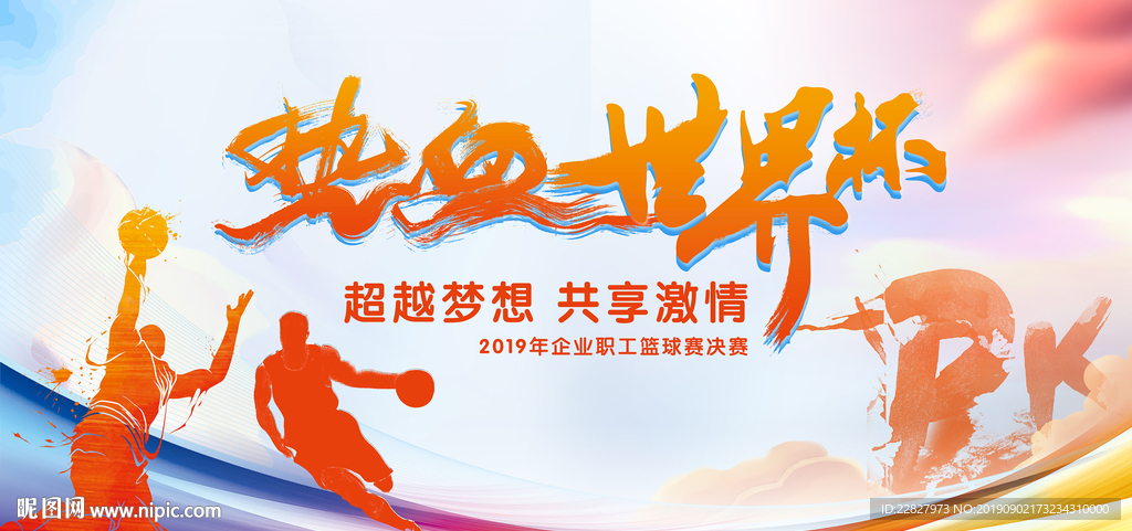 热血篮球赛