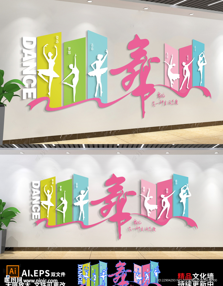 创意动感舞蹈室文化墙