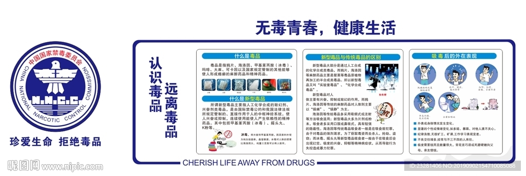 禁毒文化