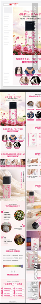 淘宝女性私处护理液详情页模板