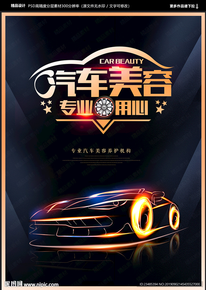 汽车美容海报