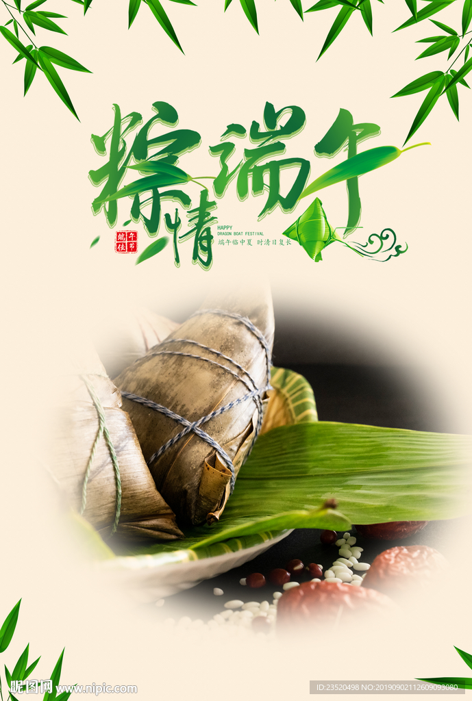端午节