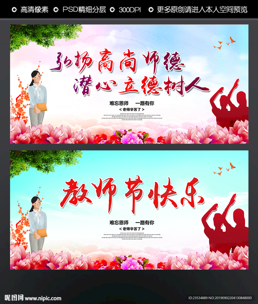 教师节