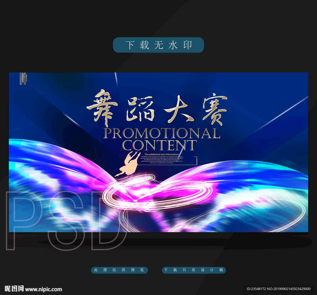 舞蹈比赛