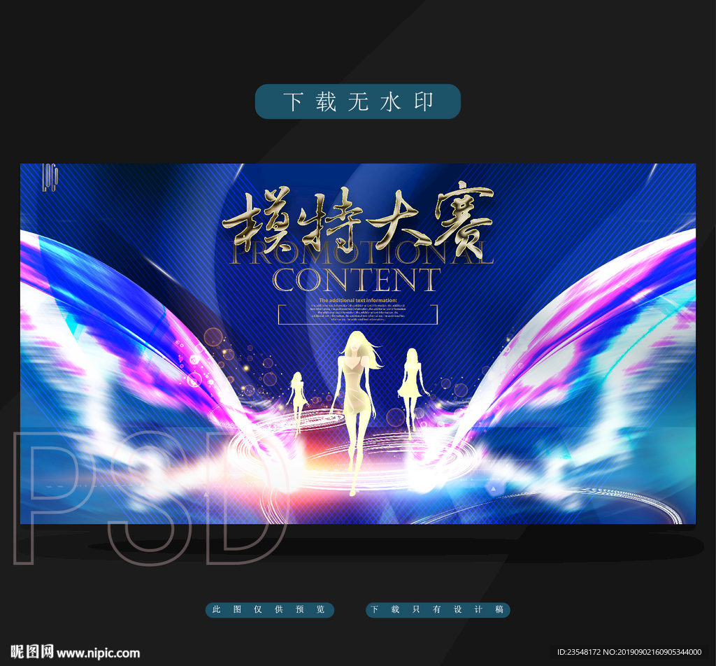 模特