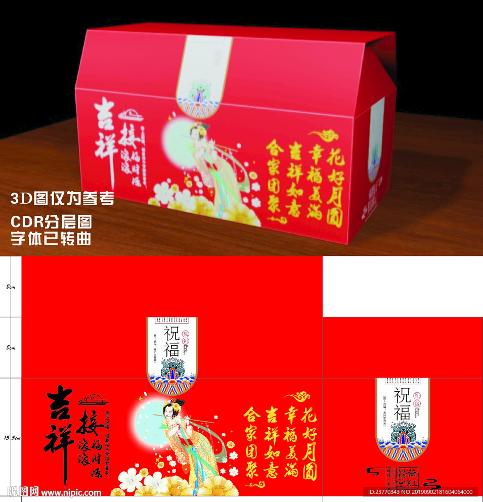 中秋礼盒