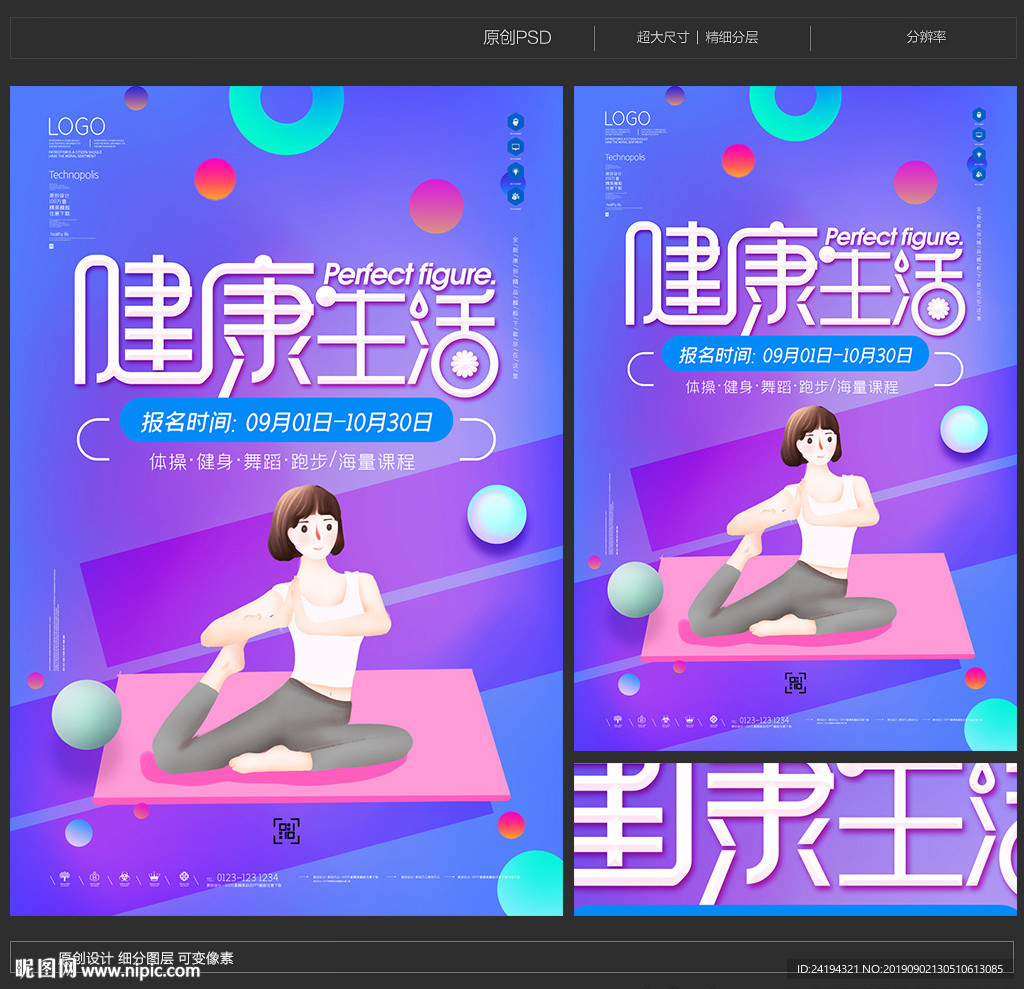 健康生活运动健身