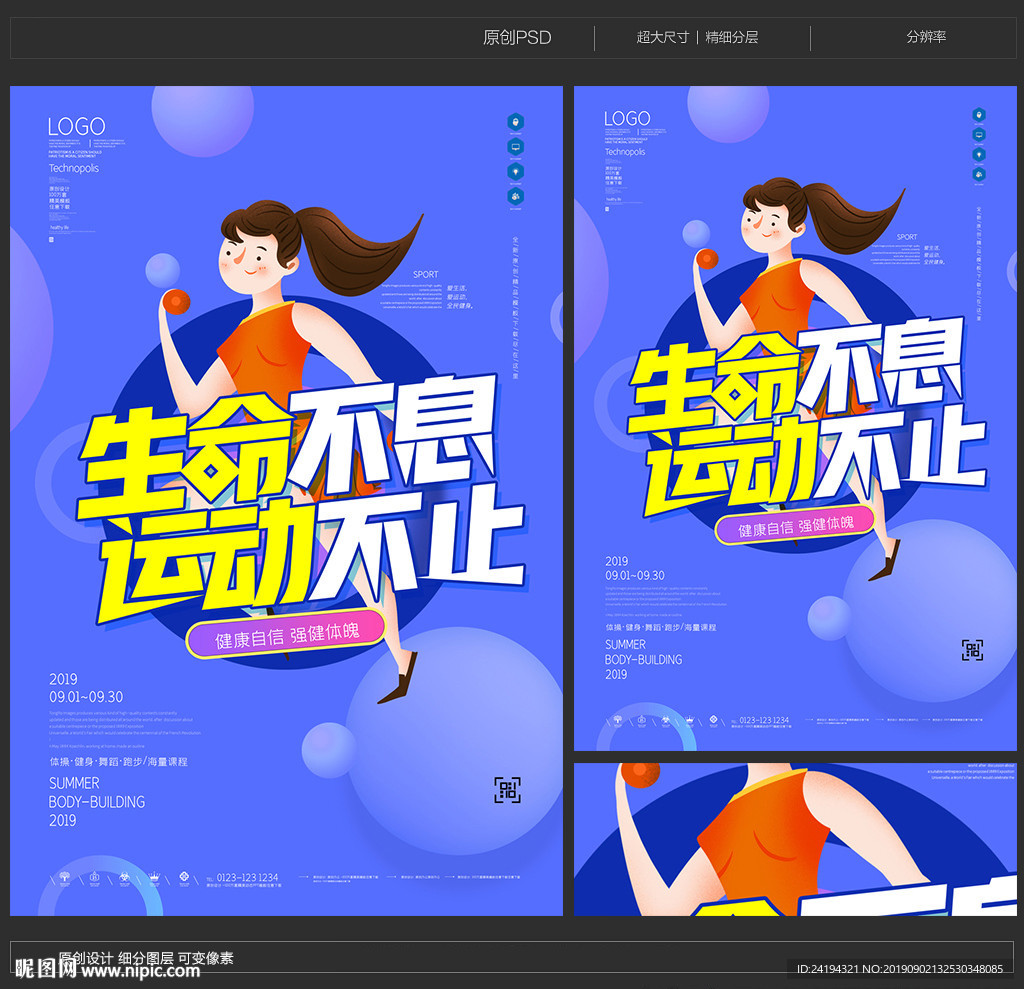生命不息运动不止