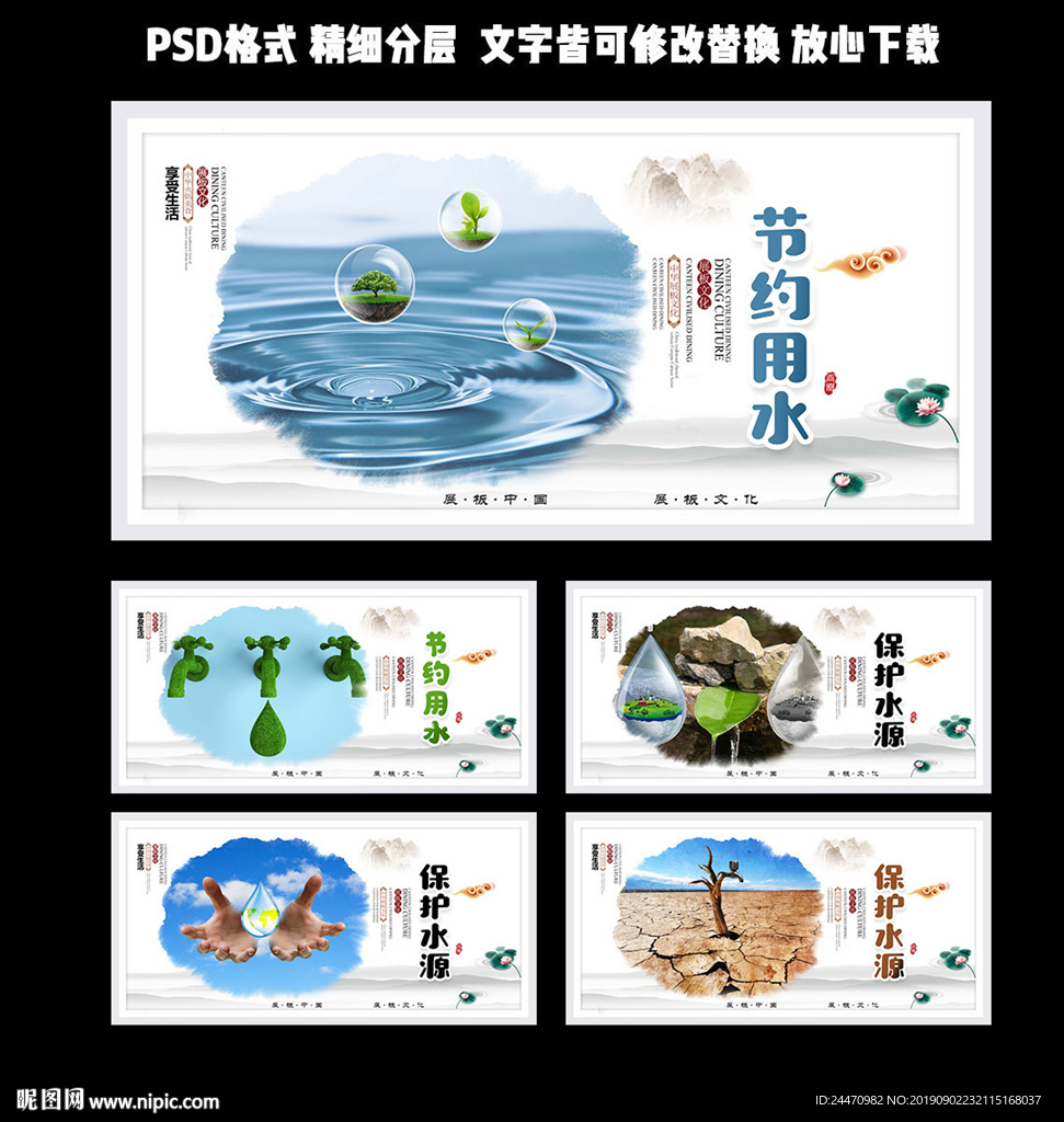 节约用水
