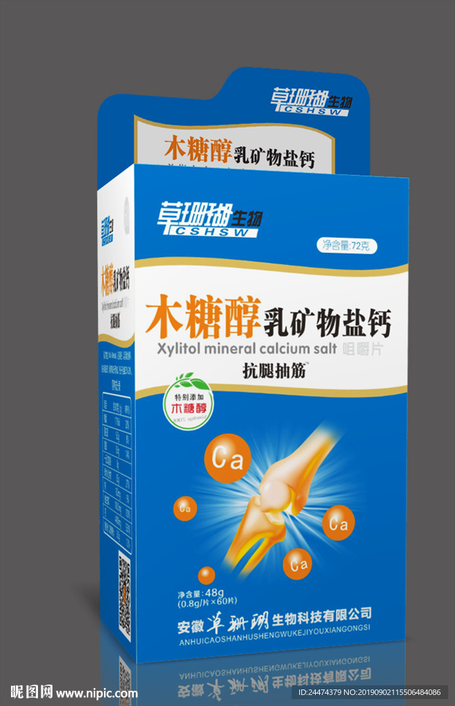 乳矿物盐钙-平面图