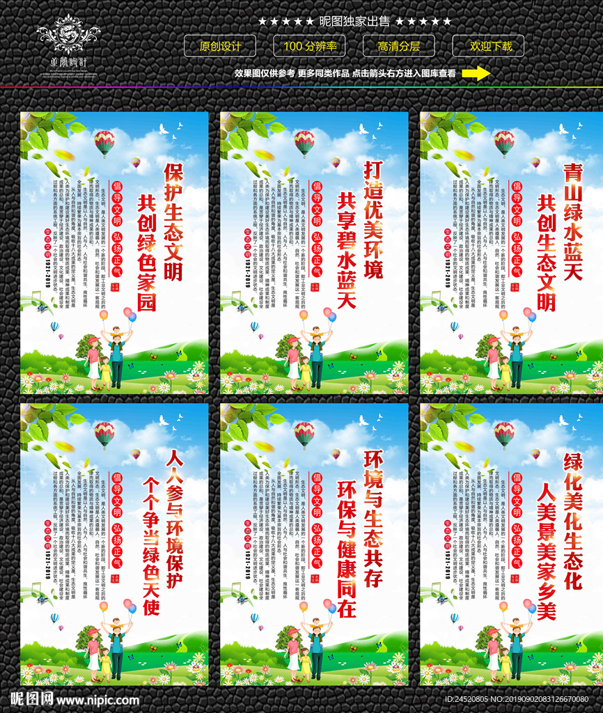 生态文明
