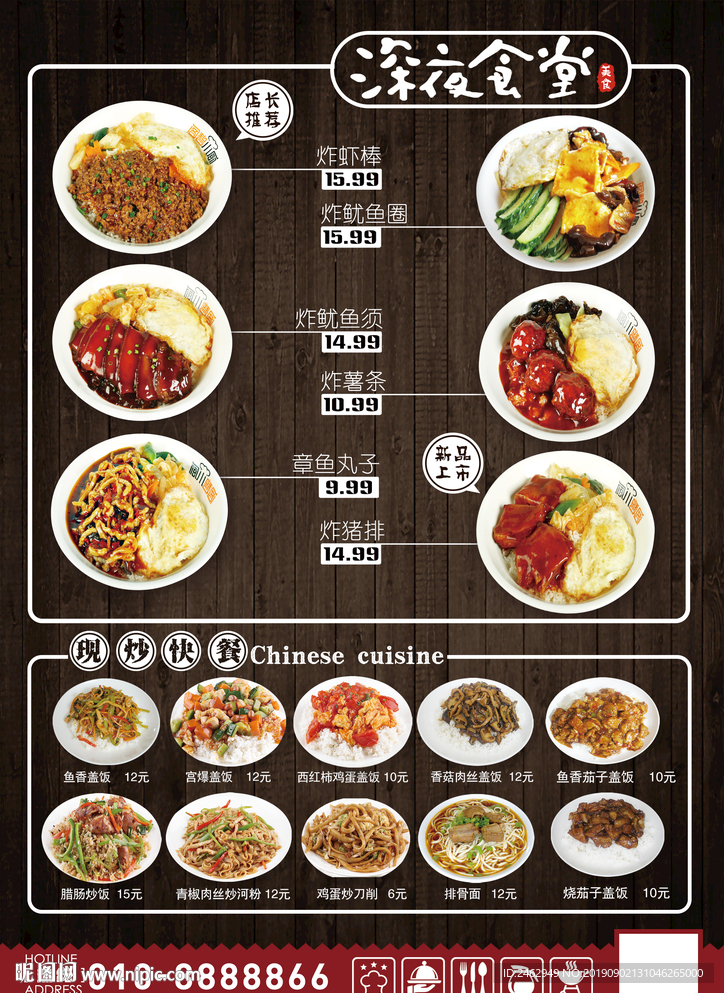 快餐价目表