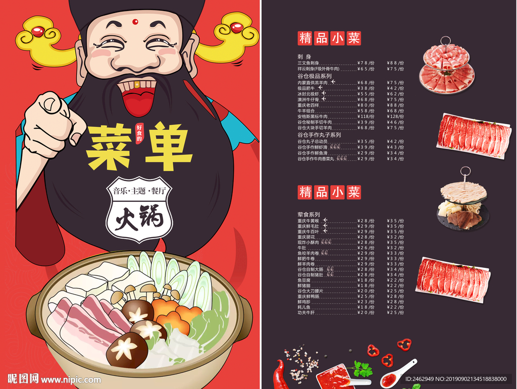 火锅菜单