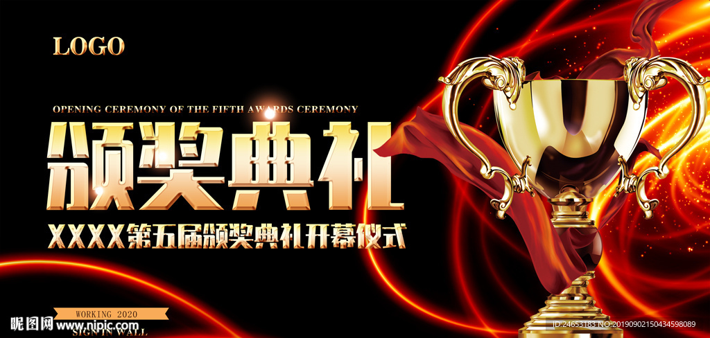 颁奖典礼