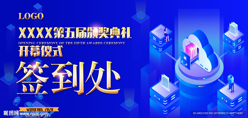 签到处