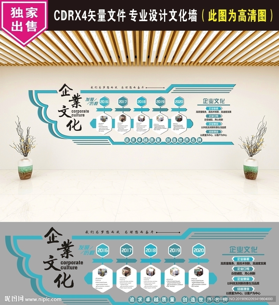企业文化墙