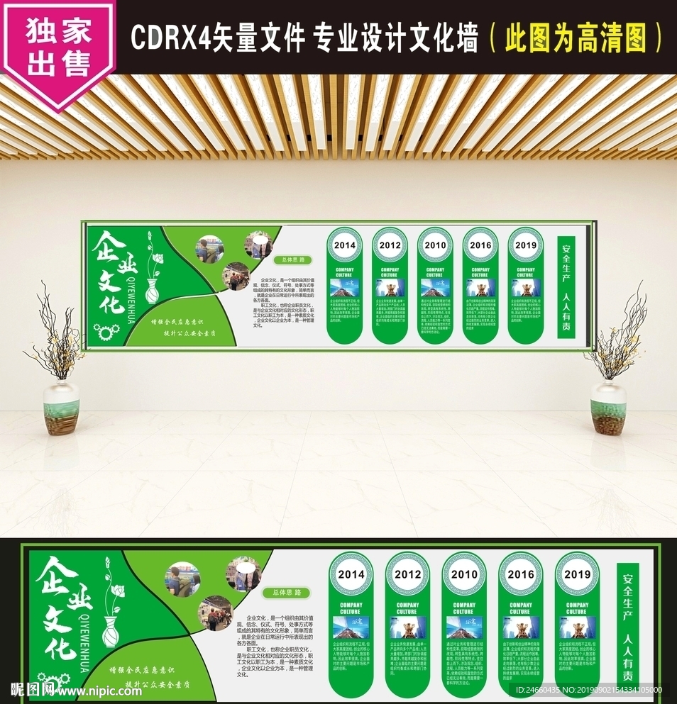 企业文化墙