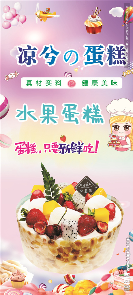 水果蛋糕海报画面