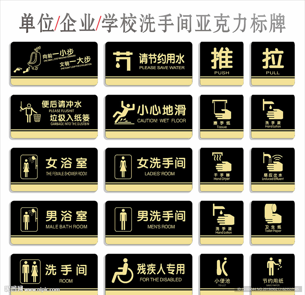 厕所标识牌