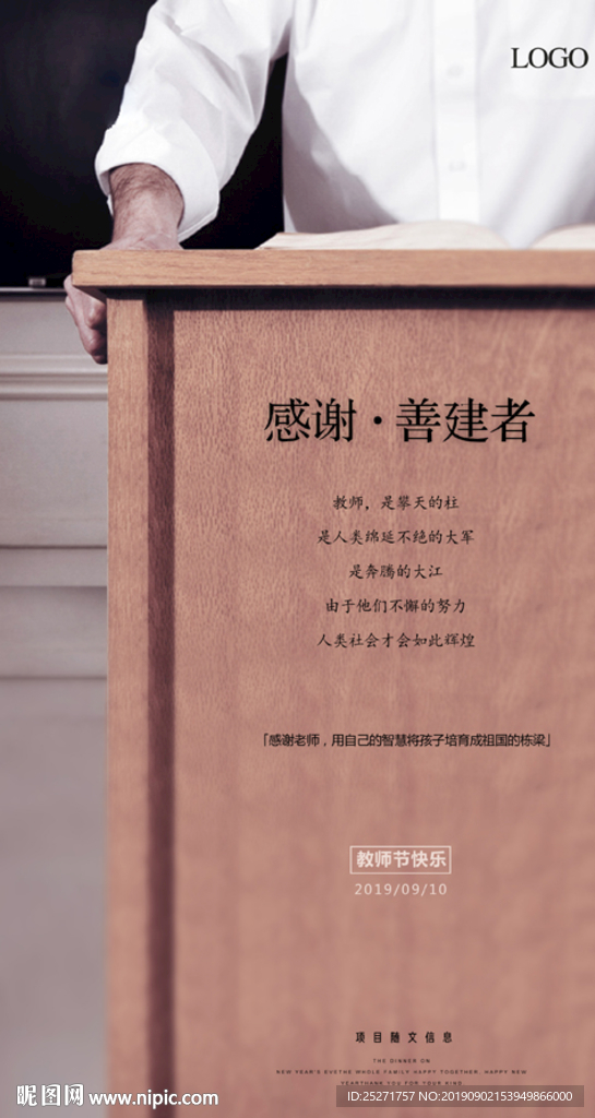 教师节