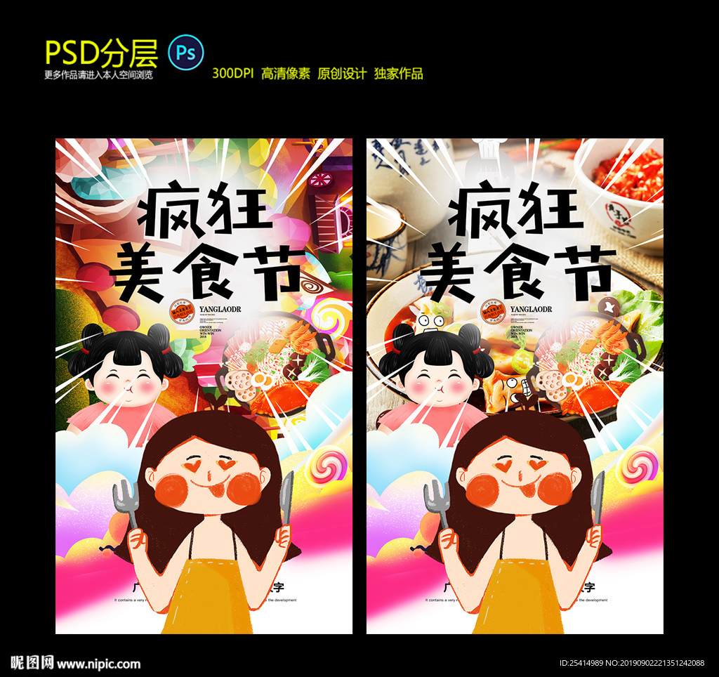 美食节