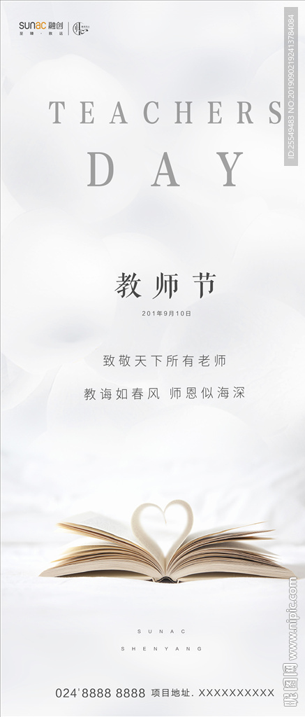 教师节