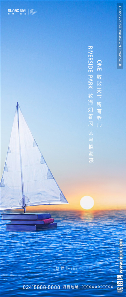 教师节