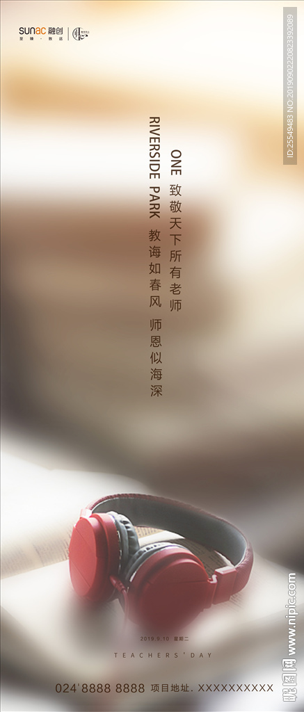 教师节
