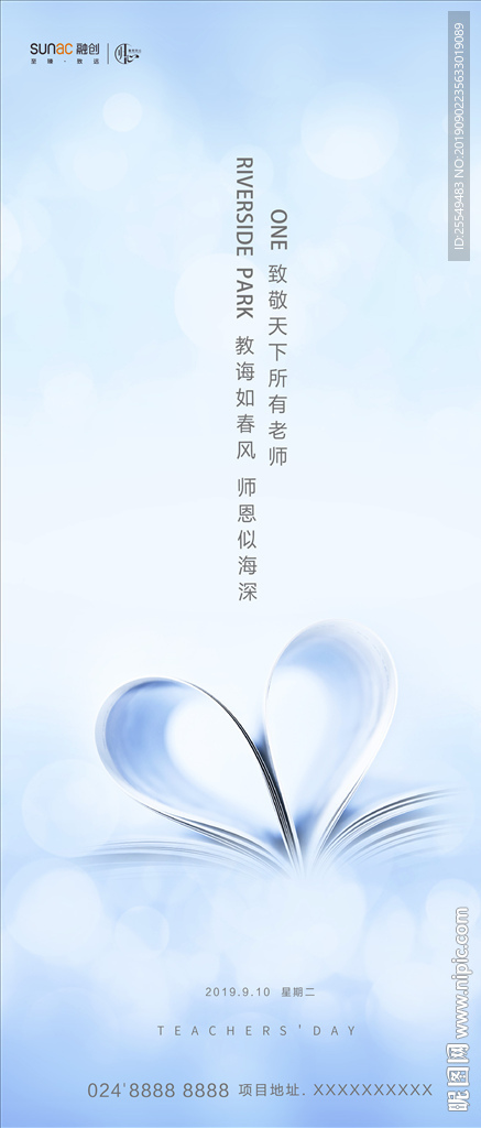 教师节