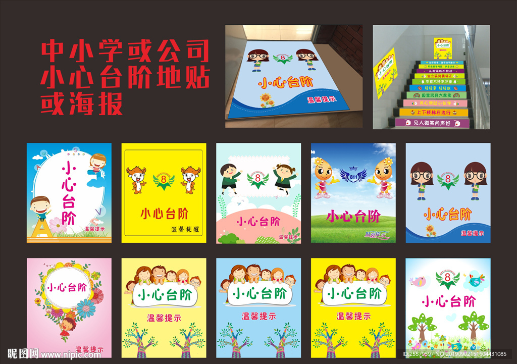 小心台阶提示牌