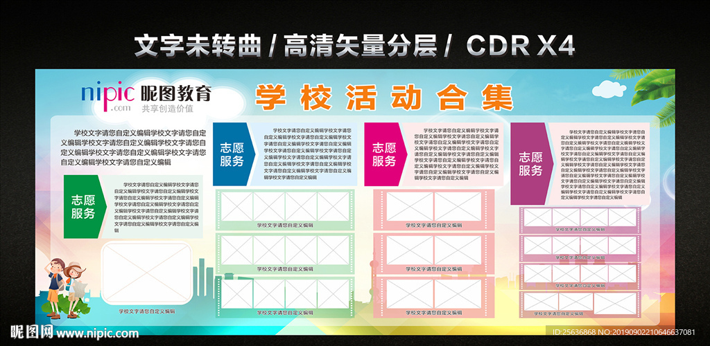 大学学校活动合集