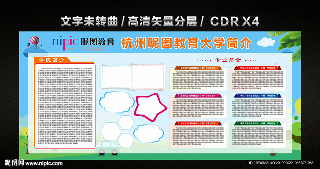 大学学院简介宣传栏