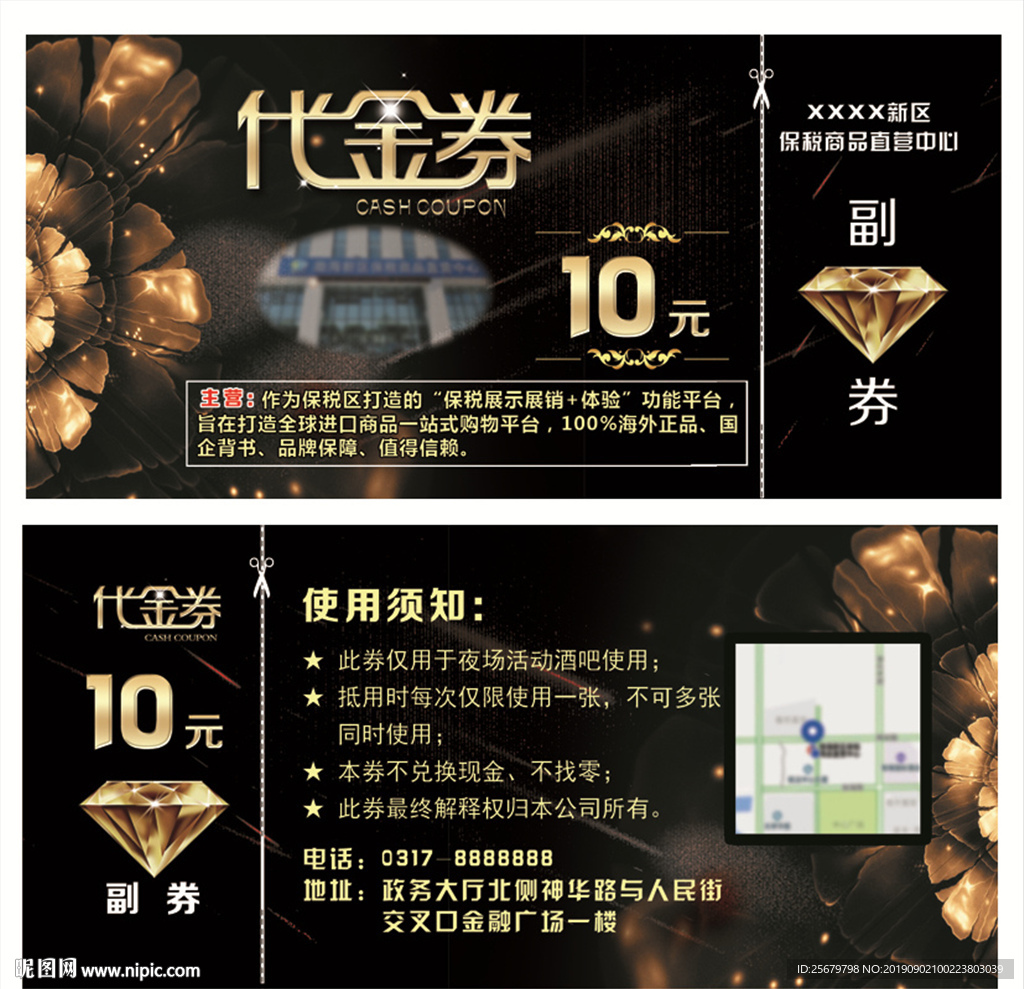 代金券 商场 免税店 促销宣传