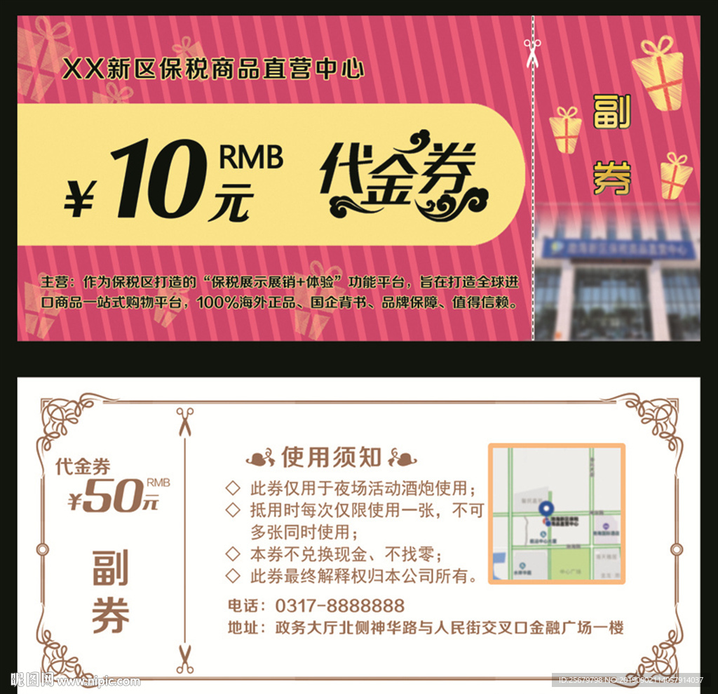 代金券 优惠券 商场打折礼券